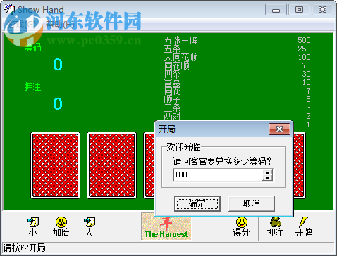 梭哈游戏下载(Show hand) 中文版