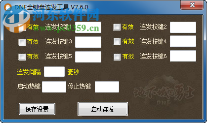 dnf全键盘连发工具下载 7.6.0 免费版