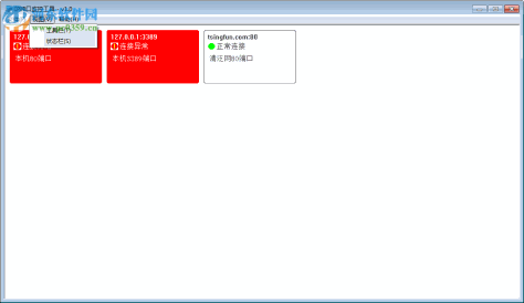 IP端口监控工具 1.0 绿色版