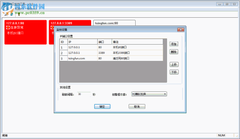 IP端口监控工具 1.0 绿色版