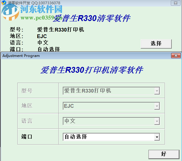 爱普生epson r330打印机清零软件 中文免费版