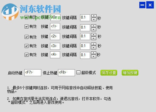 盛世键盘连点器下载 4.3 免费版