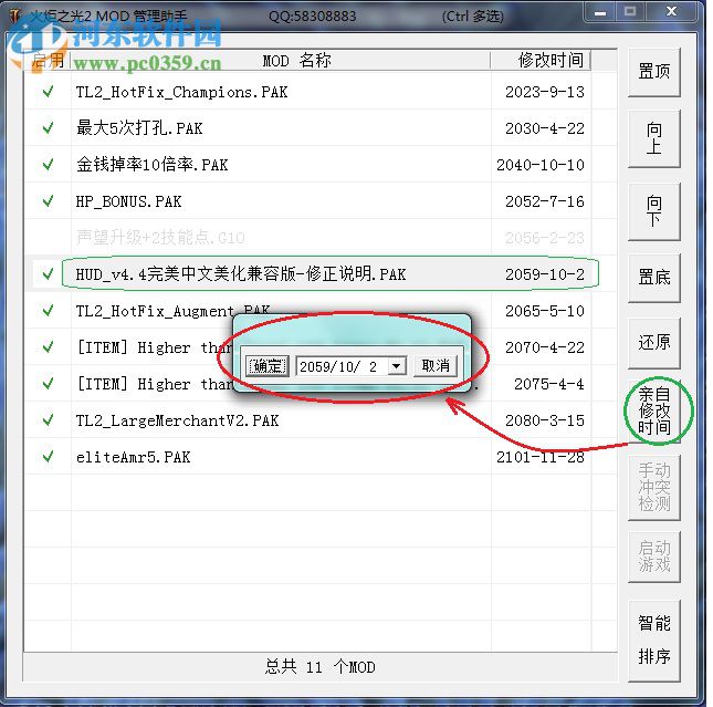 火炬之光2Mod管理助手下载 1.3 绿色版