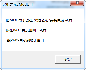 火炬之光2Mod管理助手下载 1.3 绿色版