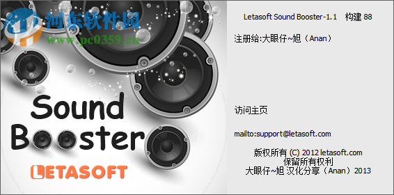 音量放大软件(Sound Booster) 1.1 中文版