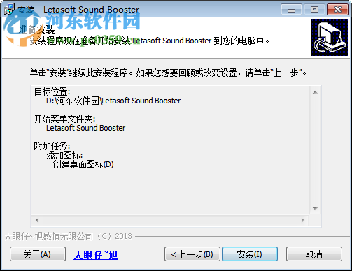 音量放大软件(Sound Booster) 1.1 中文版