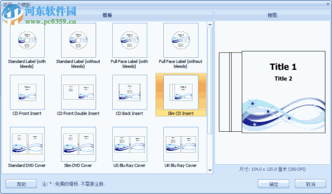 CD/DVD封面设计软件(RonyaSoft CD DVD Label Maker) 3.01.26 中文注册版