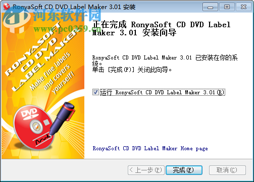 CD/DVD封面设计软件(RonyaSoft CD DVD Label Maker) 3.01.26 中文注册版