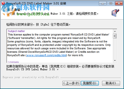 CD/DVD封面设计软件(RonyaSoft CD DVD Label Maker) 3.01.26 中文注册版