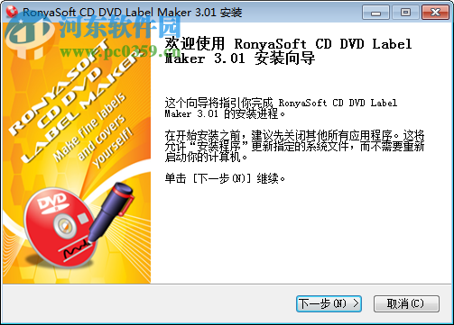 CD/DVD封面设计软件(RonyaSoft CD DVD Label Maker) 3.01.26 中文注册版