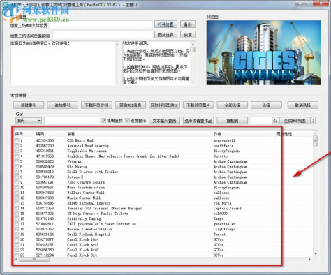 城市天际线mod管理器 1.82 免费版