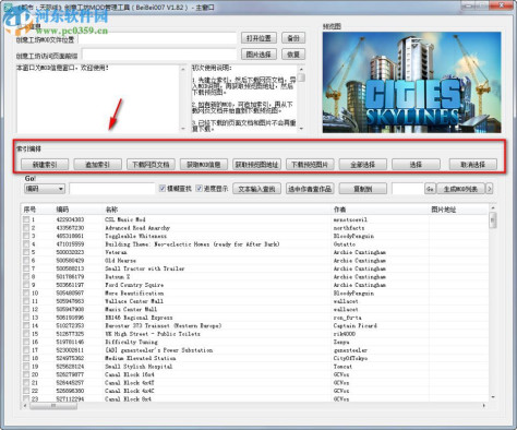 城市天际线mod管理器 1.82 免费版