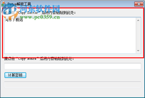 Petya解密工具下载 1.0.0.1 免费版