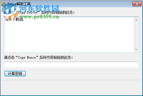 Petya解密工具下载 1.0.0.1 免费版