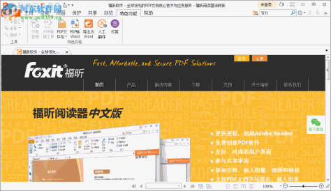 福昕阅读器领鲜版下载 (英文) 8.57.0.717 官方版