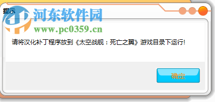 太空战舰死亡之翼3DM轩辕汉化补丁下载 1.5 免费版