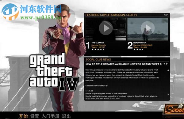 gta4独显补丁包 官方版