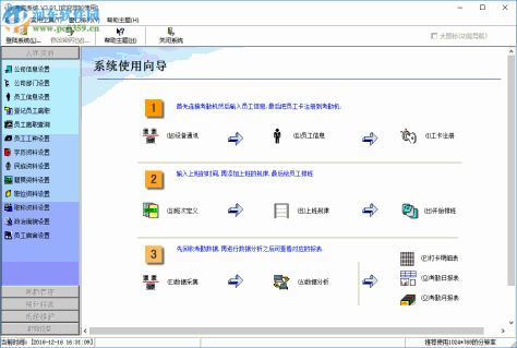 免费考勤系统下载 3.01 单机版