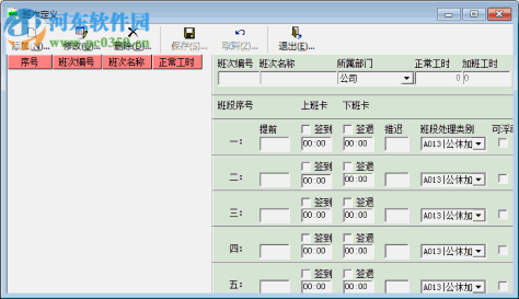 免费考勤系统下载 3.01 单机版