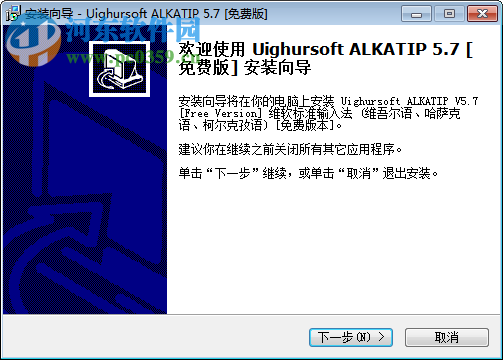 维语输入法(alkatip) 5.7 免费版