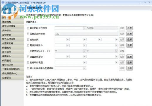 三国全面战争全能修改器下载 3.4 多功能版