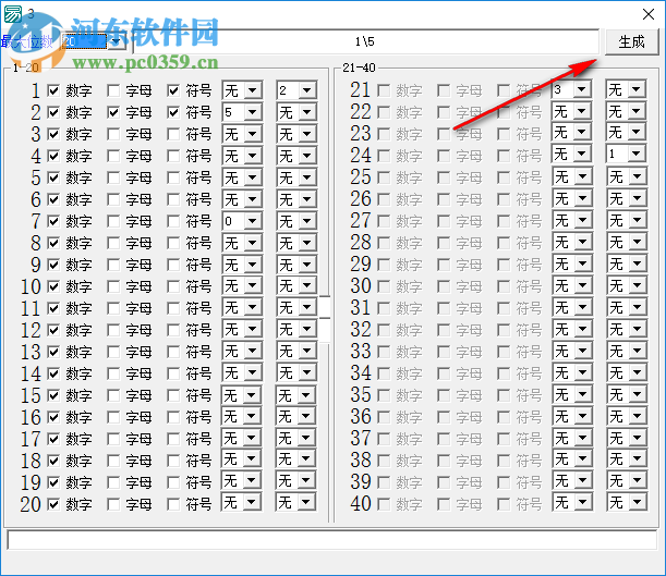 自定义随机字符生成器(最高40位) 绿色版