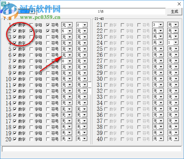 自定义随机字符生成器(最高40位) 绿色版