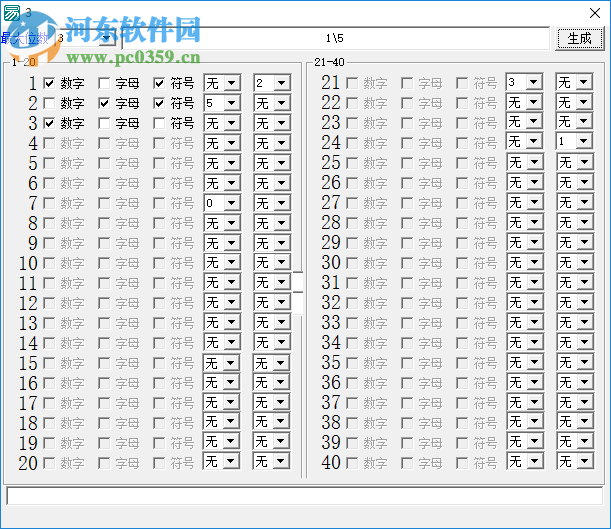 自定义随机字符生成器(最高40位) 绿色版