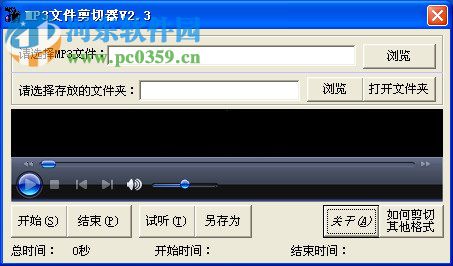 MP3文件剪切器下载 2.35.9 免费版