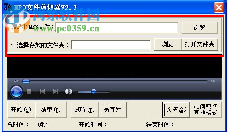 MP3文件剪切器下载 2.35.9 免费版