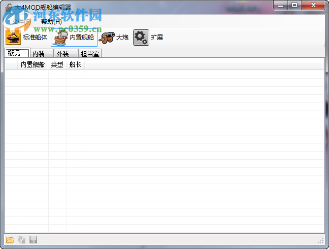 大航海时代4MOD舰船编辑器下载 1.0.1.4 绿色版