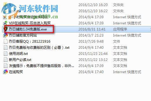 烈日辅助下载 1.03 免费版