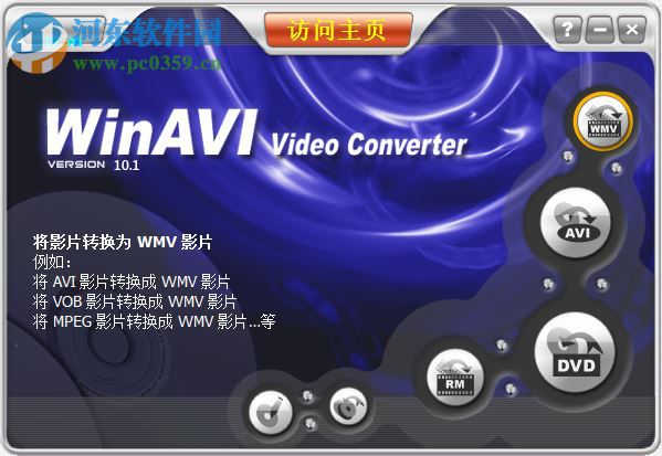 WinAVI Video Converter下载 10.1 绿色中文版