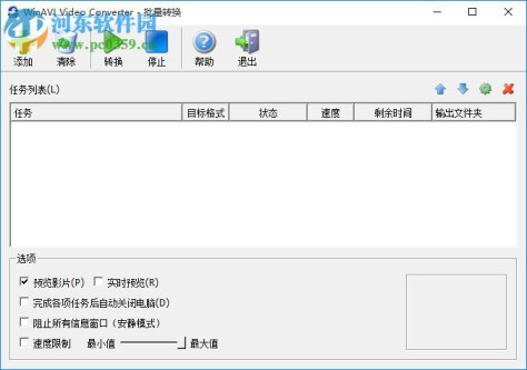 WinAVI Video Converter下载 10.1 绿色中文版