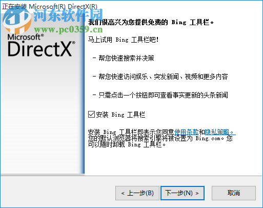 dxwebsetup.exe 9.0 官方免费版