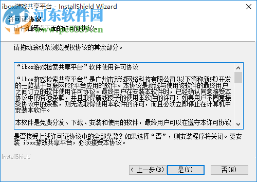 ibox游戏共享平台 1.5 官方版