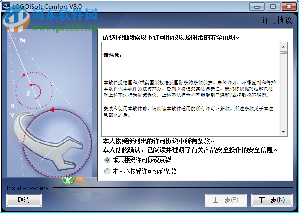 Siemens LOGO!Soft Comfort(西门子编程软件) 8.0.0 免费版