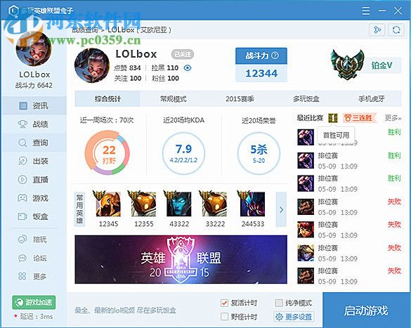 多玩LOL盒子 6.5.6 官方绿色版