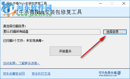 可牛杀毒nsis安装包修复工具 免费版