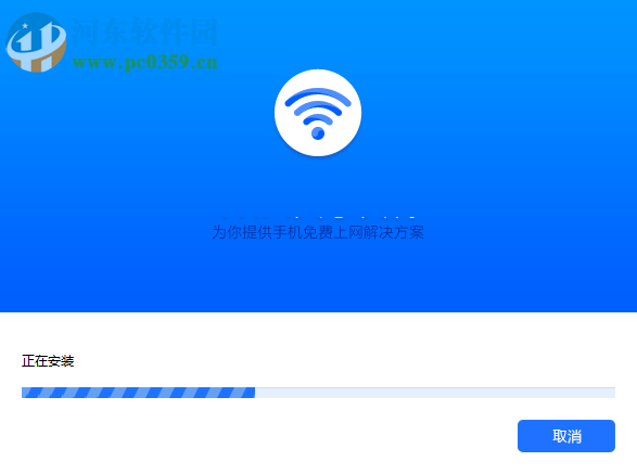 i-wifi无线热点 1.1.13 免费安装版