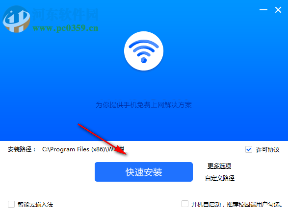 i-wifi无线热点 1.1.13 免费安装版