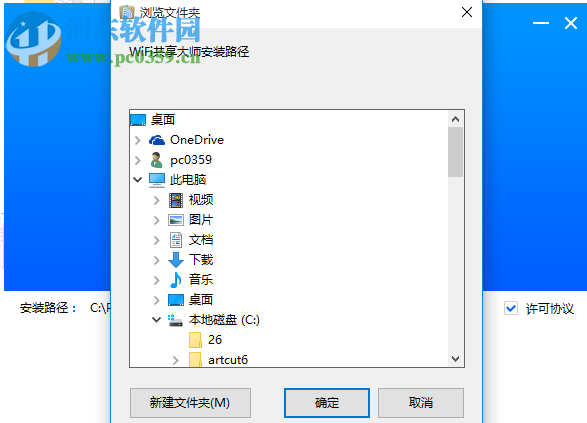 i-wifi无线热点 1.1.13 免费安装版