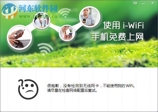 i-wifi无线热点 1.1.13 免费安装版