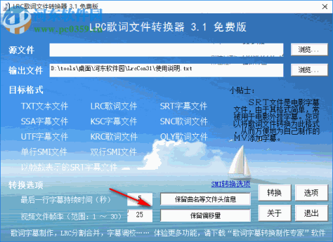LRC歌词文件转换器(字幕格式转换器) 3.1 绿色免费版