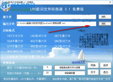 LRC歌词文件转换器(字幕格式转换器) 3.1 绿色免费版