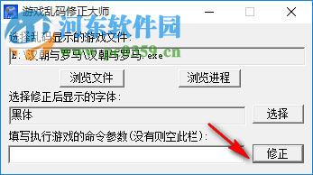 游戏乱码修正大师(win7/win10) 1.2 免费版