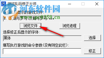 游戏乱码修正大师(win7/win10) 1.2 免费版