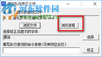 游戏乱码修正大师(win7/win10) 1.2 免费版