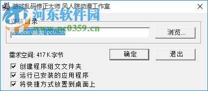 游戏乱码修正大师(win7/win10) 1.2 免费版