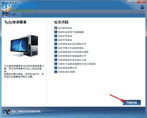 Ty2y错误修复下载 1.2 免费版